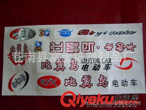 專業(yè)制作電動車貼紙耐高溫PVC貼紙 透明貼紙原始圖片2