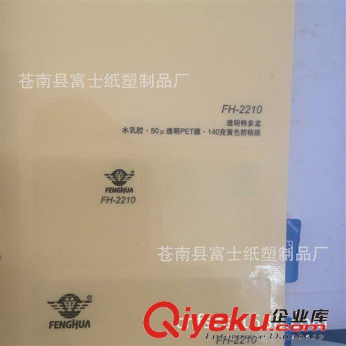 tj供應zp豐華牌子2.5絲黃底透明PET不干膠材料原始圖片2