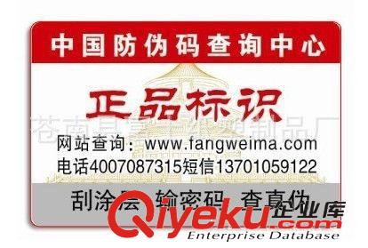 防偽標(biāo)簽  防偽不干膠 防偽貼紙 防偽商標(biāo)  制作防偽標(biāo)簽原始圖片3