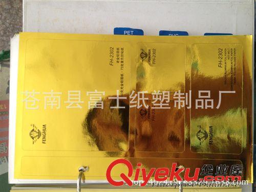 供應(yīng)豐華牌亞金鋁箔不干膠材料 低價加工成品原始圖片2