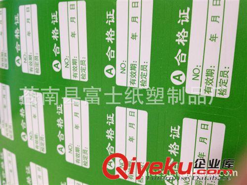訂做合格證貼紙 環(huán)保合格證不干膠標簽 承接各種透明不干膠標簽原始圖片2