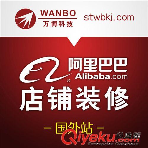 汕頭阿里巴巴國際站店鋪裝修設計 首頁美化推廣 店招定制設計優(yōu)化原始圖片2