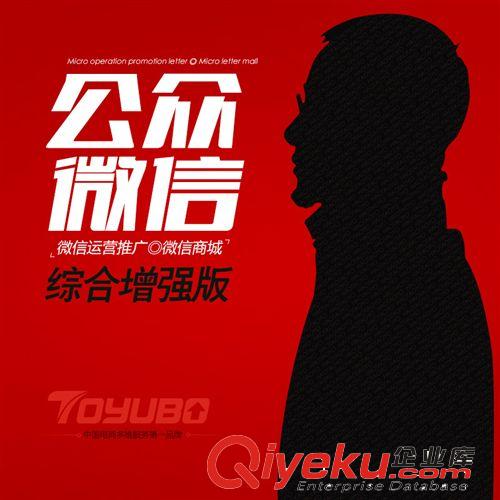 【 綜合增強(qiáng)版】 公眾微信商城制作 專業(yè)微信營銷推廣 公眾號認(rèn)證