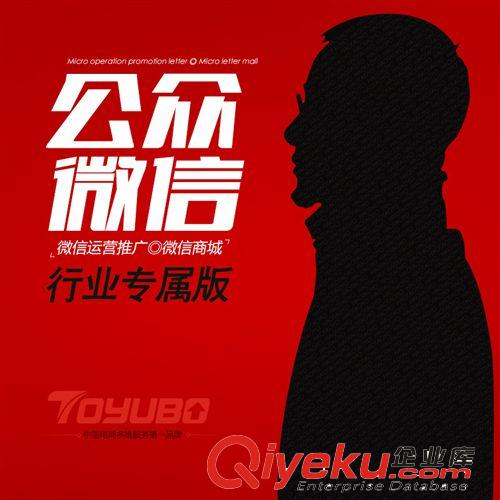 【行業(yè)專屬版】 公眾微信商城制作 專業(yè)微信營銷推廣 公眾號認(rèn)證