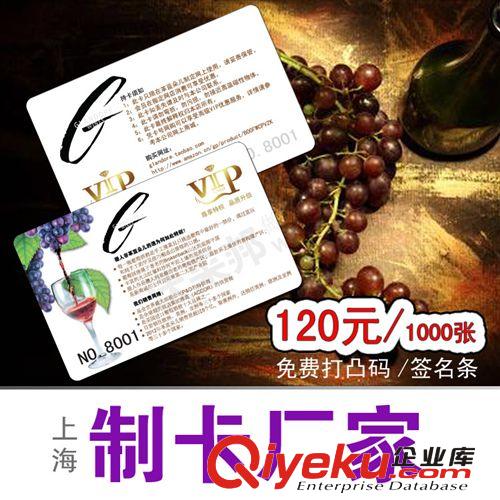 上海制卡厂家pvc卡会员卡,vip贵宾卡加工定制低价大促1000张120元