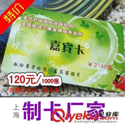 特惠供應酒店PVC會員卡,美容美發vip會員卡,食品禮品卡,貴賓卡,