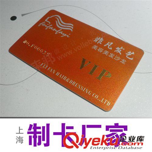 上海制卡廠家低價供應服裝飾品行業vip會員卡,條碼卡,磁條貴賓卡