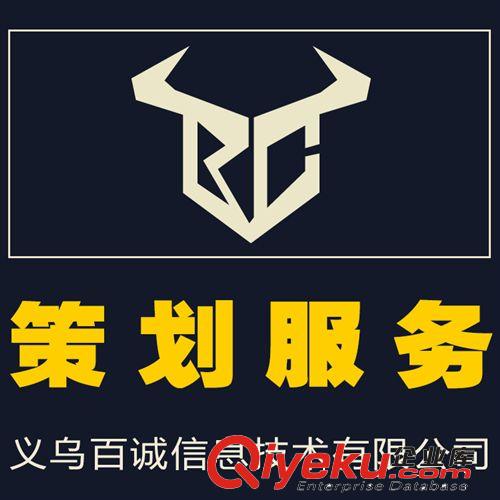 誠信通代操作網(wǎng)店服務策劃服務提升曝光量第三方活動的策劃服務