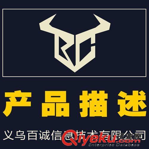 阿里巴巴服務(wù)運(yùn)營(yíng)商 旺鋪托管 產(chǎn)品描述 提升曝光量 義烏百誠(chéng)科技