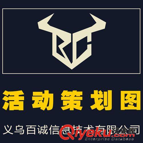 義烏誠信通托管公司 活動策劃圖 提升曝光量 義烏百誠科技