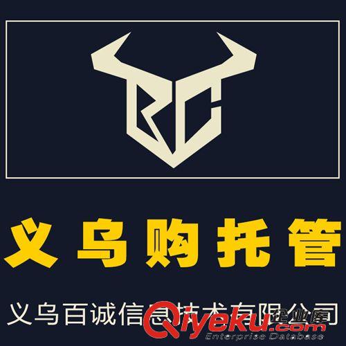 旺鋪代操作網(wǎng)店服務(wù) 義烏購店鋪托管運(yùn)營 義烏百誠科技