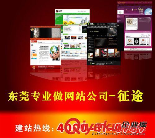 東莞網(wǎng)頁設(shè)計公司-征途