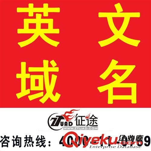 中文域名注冊、中文網(wǎng)址開通、企業(yè)中文域名、中文網(wǎng)址注冊商