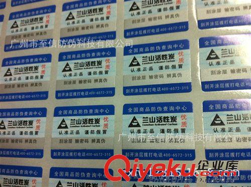 （廠家供應(yīng)）專業(yè)防偽標(biāo)簽 防偽標(biāo)簽制作 網(wǎng)站防偽 國內(nèi)包郵到貨原始圖片3