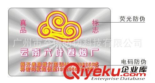 廠家大量低價供應(yīng)激光普通版、光刻版防偽標(biāo)簽；鐳射標(biāo)簽原始圖片3