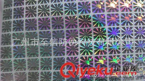 廣州至信防偽公司面向全國供應激光鐳射防偽標簽原始圖片3