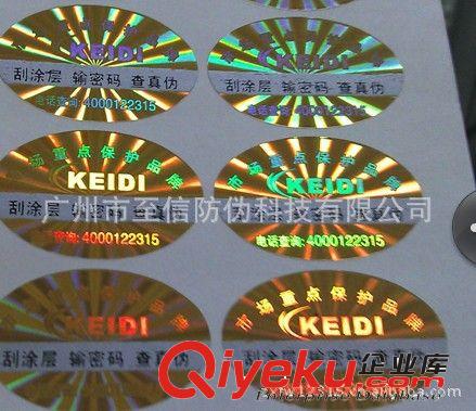 廠家大量供應(yīng)激光普通、光刻版防偽標(biāo)簽、鐳射防偽標(biāo)簽