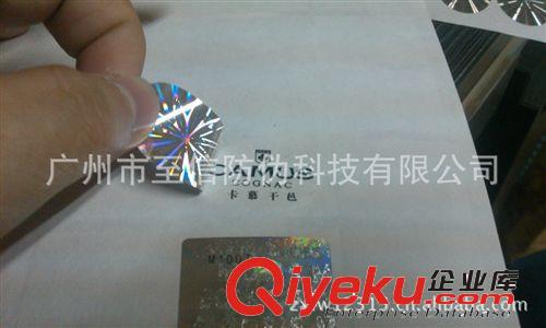 廠家大量供應(yīng)激光鐳射普通版、光刻板防偽標(biāo)簽原始圖片2