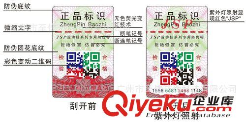 供應(yīng)高難度防偽標(biāo)簽 變動(dòng)彩色二維碼防偽標(biāo)簽  彩色二維碼原始圖片2