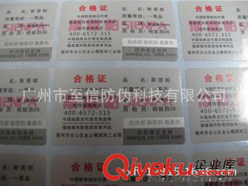 廣州荔灣防偽公司供應(yīng)手機(jī)防偽標(biāo)簽、手機(jī)配件防偽標(biāo) 質(zhì)高價(jià)低原始圖片2