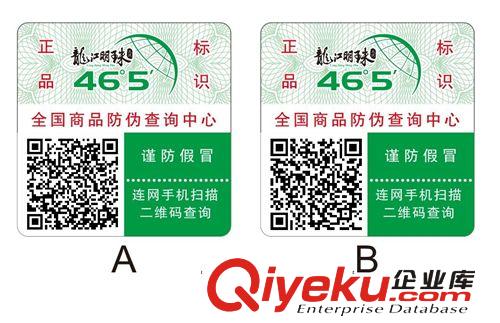供應(yīng)大量化妝品二維碼標(biāo)簽 手機(jī)二維碼防偽 全新二維碼系統(tǒng)查詢