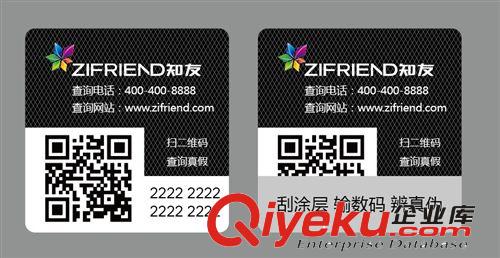 供應(yīng)廣州荔灣防偽標(biāo)簽 紙質(zhì)電碼防偽標(biāo)簽 400電話查詢?cè)紙D片2