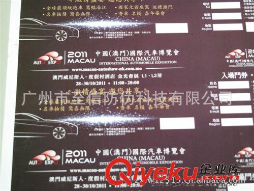 低價(jià)供應(yīng)大量紙質(zhì)防偽標(biāo)簽、不干膠標(biāo)簽、門票、禮券印刷原始圖片3