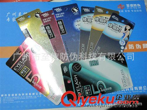 大量供應質(zhì)量保證價格實惠刮刮卡，有獎銷售標簽、熒光防偽標價格