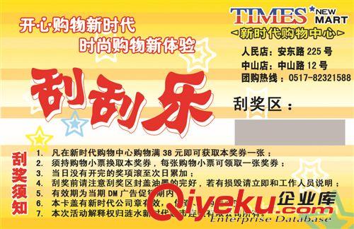 大量供應質(zhì)量保證價格實惠刮刮卡，有獎銷售標簽、熒光防偽標價格原始圖片2