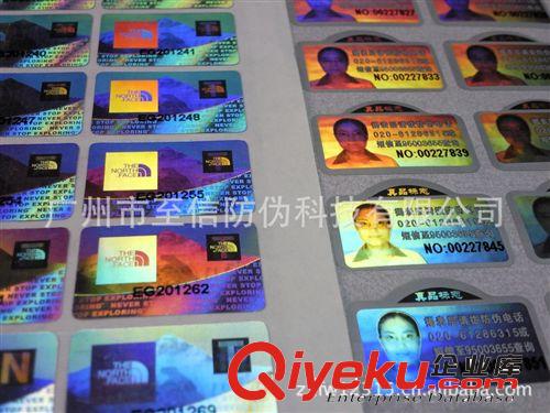 至信專業(yè)提供廣州地區(qū)防偽標(biāo)貼 電碼防偽標(biāo) 激光防偽標(biāo) 封口標(biāo)貼