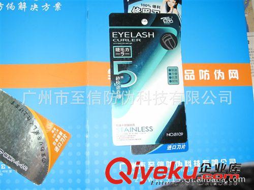 至信防偽公司優(yōu)質(zhì)供應(yīng)各類瓶貼、啞銀貼紙，紙質(zhì)不干膠防偽標(biāo)簽