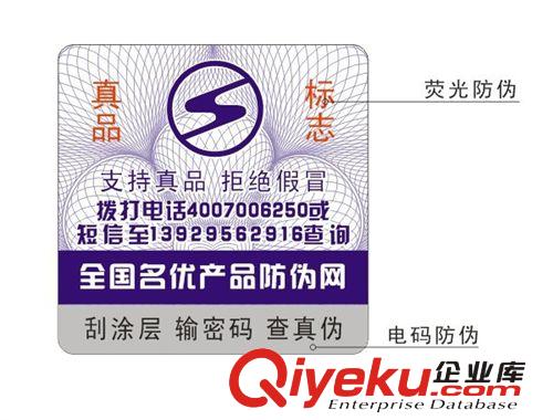 專業(yè)提供優(yōu)質(zhì)吊牌防偽標(biāo)簽，紙質(zhì)刮開標(biāo)、電碼防偽標(biāo)簽原始圖片3