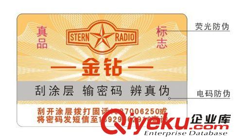 廣州廠家直銷刮刮銀防偽標簽、電碼防偽標簽、吊牌防偽標原始圖片2