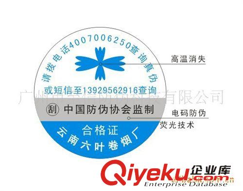 廣州資深防偽公司專業(yè)提供格式防偽標(biāo)簽 高質(zhì)低價(jià)原始圖片2