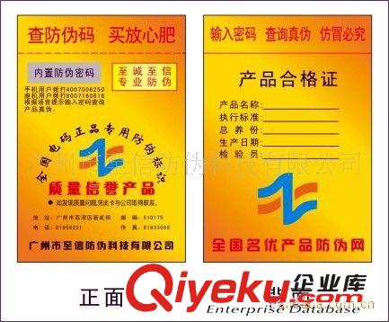 廣州資深防偽公司專業(yè)提供格式防偽標(biāo)簽 高質(zhì)低價(jià)原始圖片3