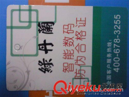 定做優質服裝防偽吊牌、電器防偽吊牌、電單車防偽合格證(圖)原始圖片2
