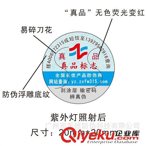 廣州防偽公司出售通用防偽商標 通用防偽標 通用防偽標簽