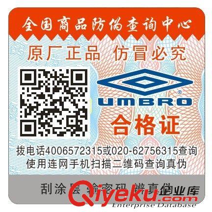 誠信廠家供應高質量防偽標簽 400防偽標簽 電話查詢防偽標簽