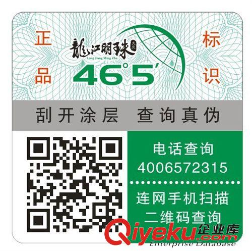 誠信廠家供應高質量防偽標簽 400防偽標簽 電話查詢防偽標簽