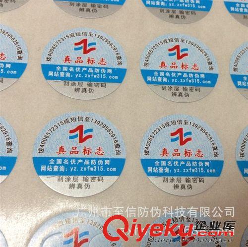 廣州防偽廠家低價供應大量通用防偽標簽 通用防偽標