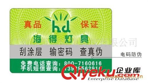 供應安全線條碼防偽  條碼防偽標(圖) 02081958221原始圖片2