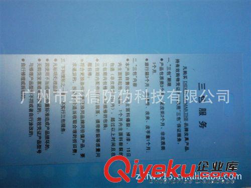 供應(yīng)吊牌防偽碼、合格證原始圖片2