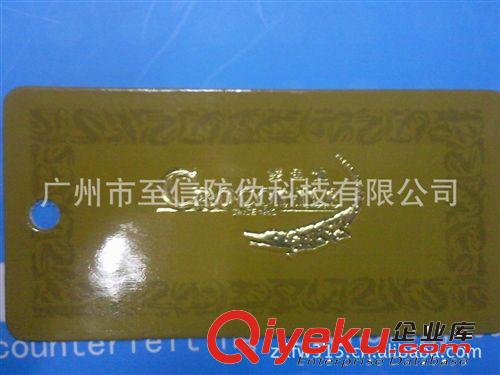 供應(yīng)吊牌防偽碼、合格證原始圖片3