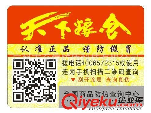 防偽商標廠家供應各種防偽商標 400防偽商標 防偽商標量大從優