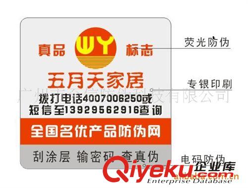 廣州至信公司專業供應激光防偽標簽 激光揭開防偽標簽 封口標簽