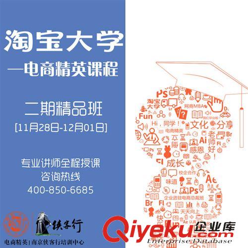 淘寶大學南京培訓中心 南京培訓機構運營推廣培訓 電商精英培訓班