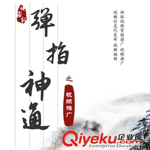 電商俠客行 網(wǎng)絡(luò)視頻營(yíng)銷推廣 視頻推廣 視頻信息代發(fā)布 視頻編輯