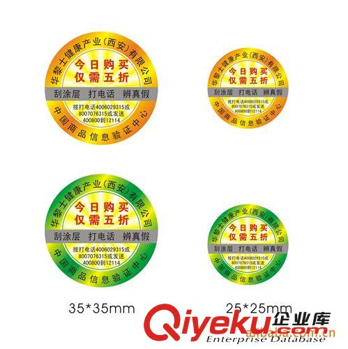 我公司專業設計制作全息防偽商標【價格優惠】