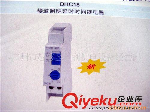 供應大華DHC18樓到照明延時繼電器(圖)