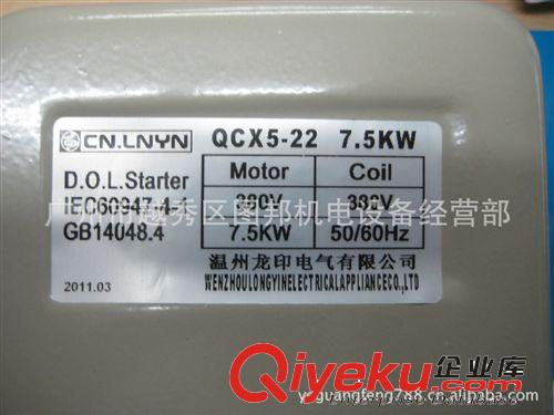 磁力啟動器QCX5-22 7.5KW